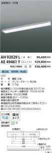 AH92029L-...