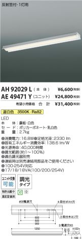 AH92029L-AE49471Y