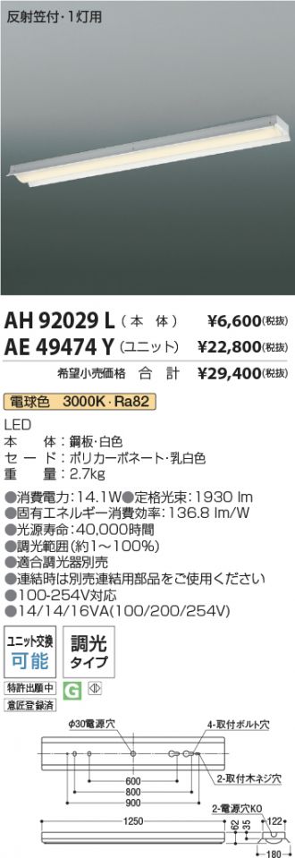 AH92029L-AE49474Y