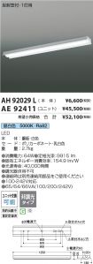 AH92029L-...