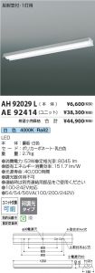 AH92029L-...