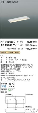 AH92038L-AE49482Y