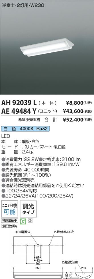 AH92039L-AE49484Y-2