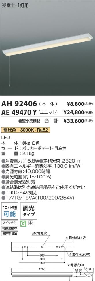 AH92406-AE49470Y