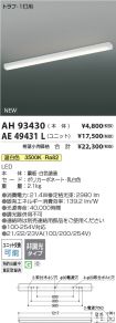 AH93430-A...