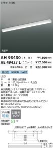 AH93430-A...