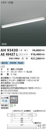 AH93430-AE49437L