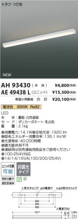 AH93430-AE49438L