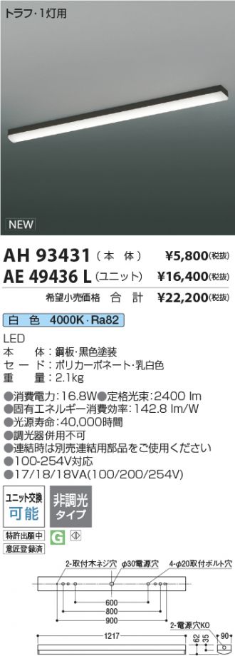 AH93431-AE49436L