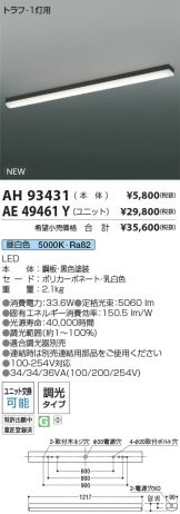 AH93431-AE49461Y