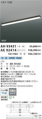 AH93431-AE92414