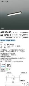 AH93433-A...