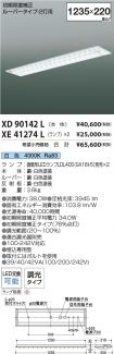 XD90142L-...