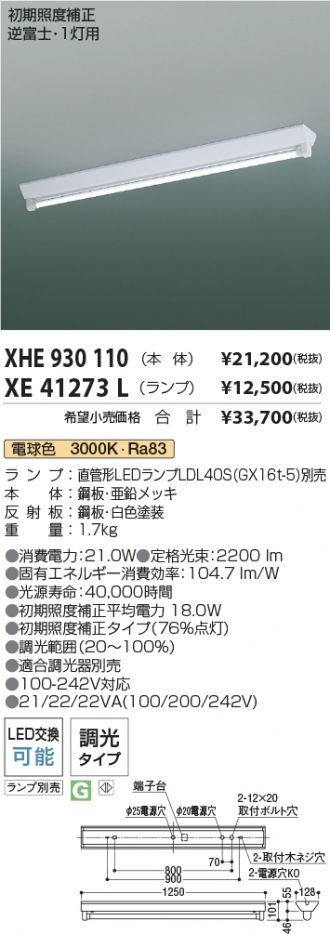 XHE930110-XE41273L