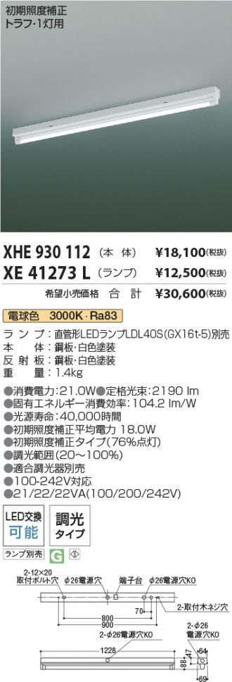 XHE930112-XE41273L