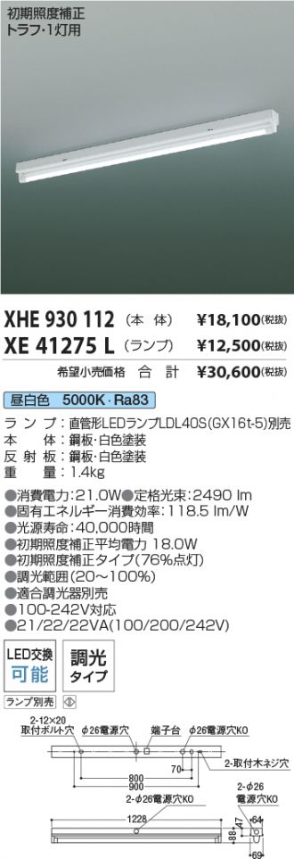 XHE930112-XE41275L