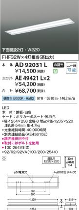 AD92031L