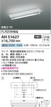 AH51627