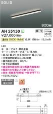 AH55150