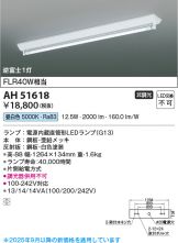 AH51618