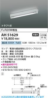 AH51629