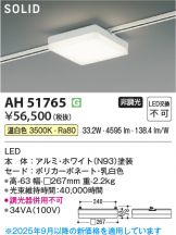 AH51765