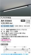 AH55065