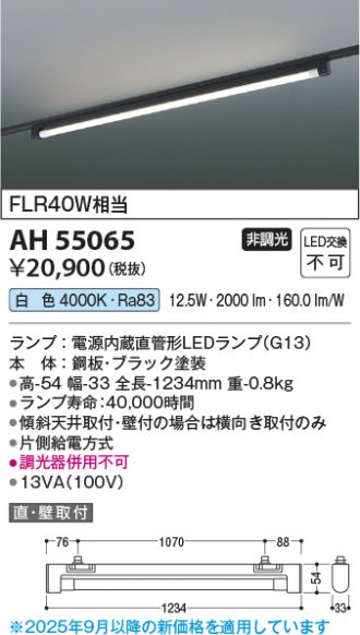 AH55065