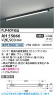 AH55066