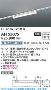 AH55075