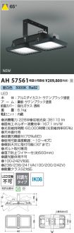 AH57561