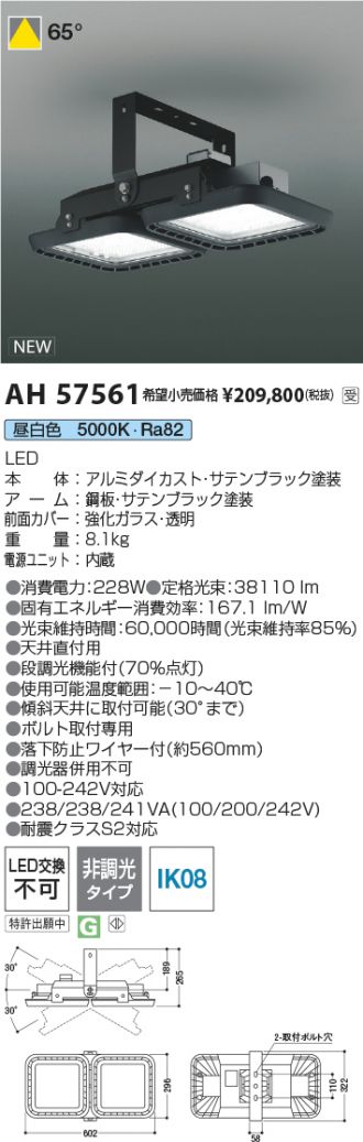AH57561