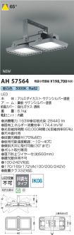 AH57564