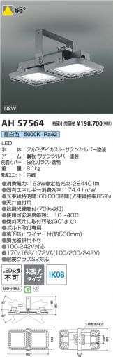 AH57564