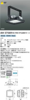 AH57569