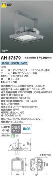 AH57570