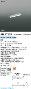 AH57659