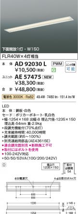 AD92030L-AE57475