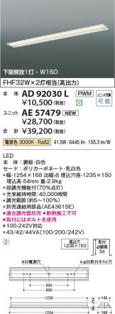 AD92030L-AE57479