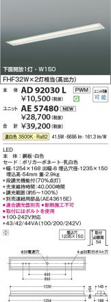 AD92030L-AE57480