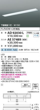 AD92030L-AE57489