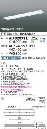 AD92031L-AE57485x2