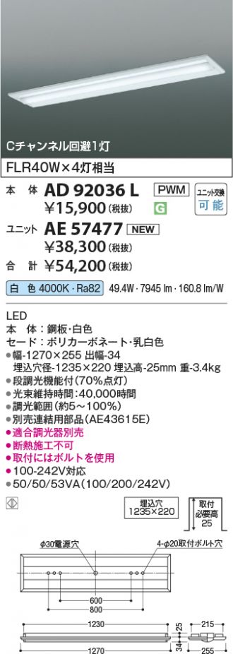 AD92036L-AE57477