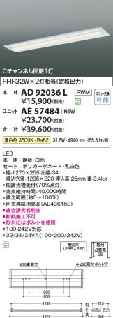 AD92036L-AE57484