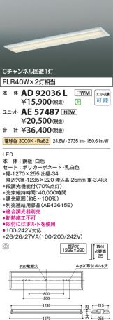 AD92036L-AE57487