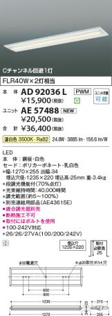 AD92036L-AE57488