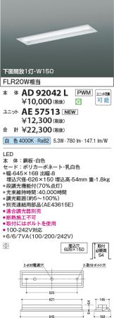 AD92042L-AE57513