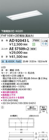 AD92043L-AE57509x2