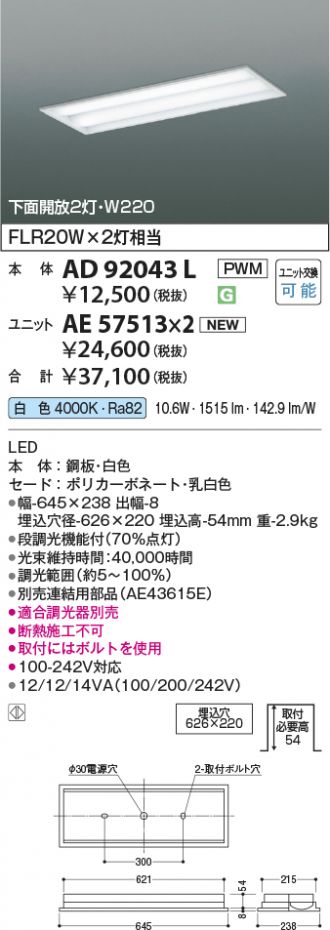 AD92043L-AE57513x2