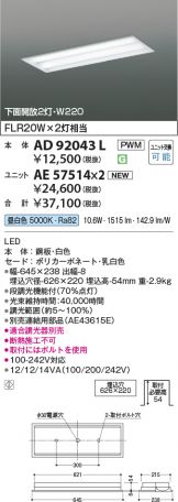 AD92043L-AE57514x2